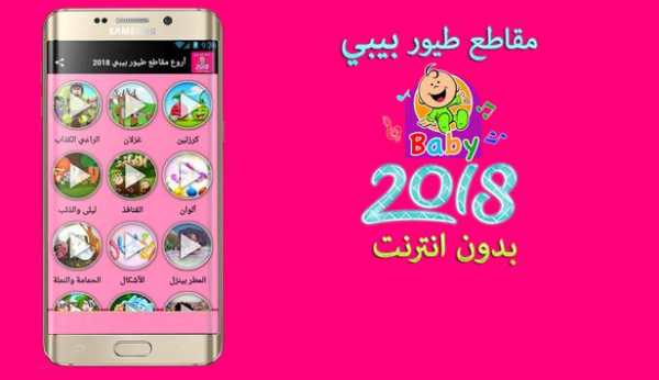 أروع مقاطع طيور الجنة بيبي 2018 1 تصوير الشاشة
