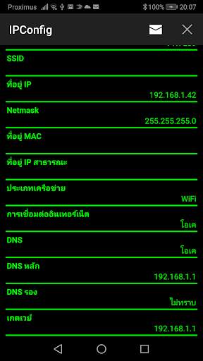 IPConfig screenshot 1