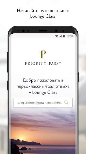Priority Pass™ скриншот 1