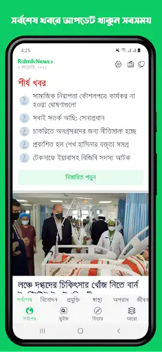 Ridmik News: বাংলা খবর ও কুইজ screenshot 1