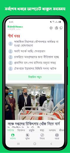 Ridmik News: বাংলা খবর ও কুইজ screenshot 1