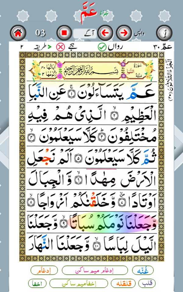 Alhamdo PARA with Hijje and rawani screenshot 5