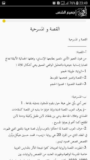 بكالوريا | اللغة العربية screenshot 4