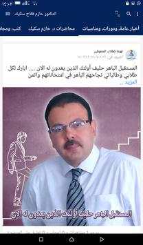 د. حازم فلاح سكيك скриншот 7