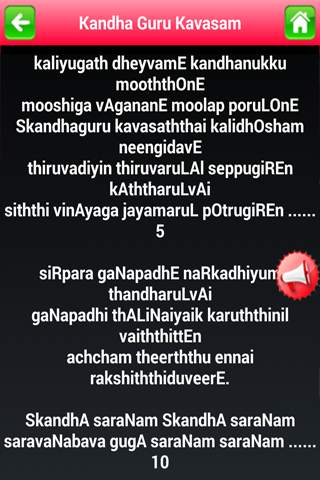 Kandha Guru Kavasam скриншот 3