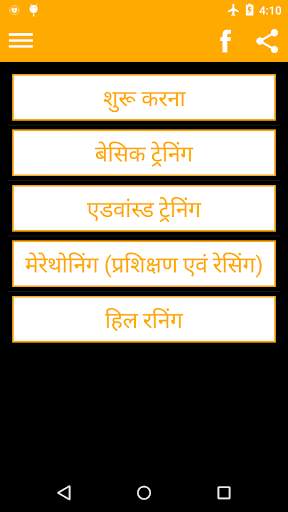 Running Tips in Hindi-English screenshot 3