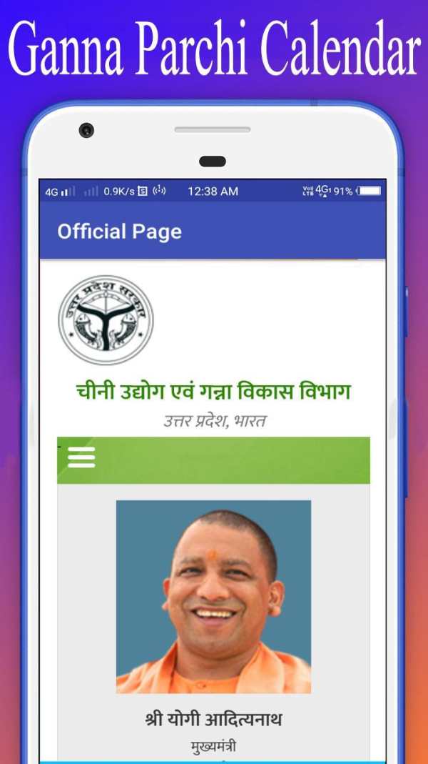 Ganna Parchi Calendar : Check Status 2020 screenshot 4