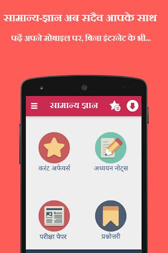 Samanya Gyan screenshot 11