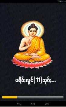 Dhamma Hsuk screenshot 1