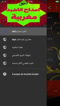 امداح اناشيد مغربية ( يا لميمة ) بدون انترنت روعة screenshot 1