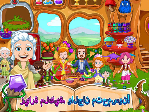 My Little Princess : الساحر 7 تصوير الشاشة