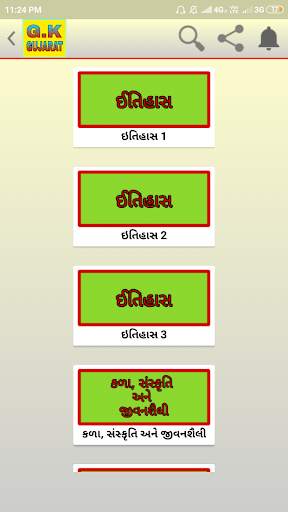 Gujarat G.K screenshot 3