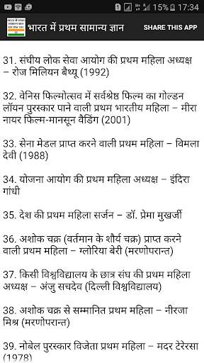 First in India in Hindi 5 تصوير الشاشة
