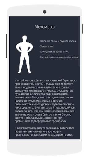 Калькулятор Бодибилдера скриншот 5