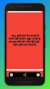Jokes 18  Top Hindi Funny Jokes screenshot 2