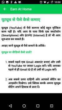 घर बैठे पैसे कमाएं - Earn Money at Home स्क्रीनशॉट 4