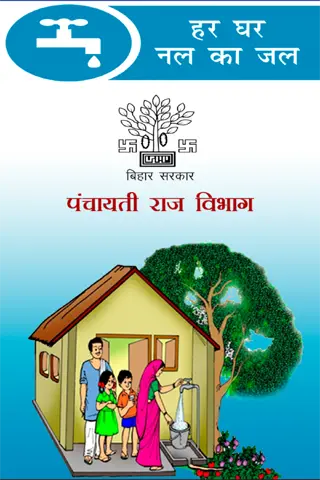 Mukhyamantri Gramin  Peyjal Nischay Yojana screenshot 1