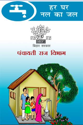 Mukhyamantri Gramin  Peyjal Nischay Yojana screenshot 1