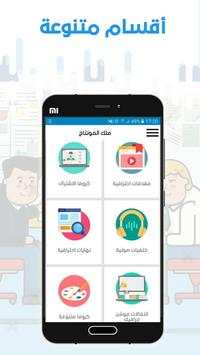ملك المونتاج 2 تصوير الشاشة