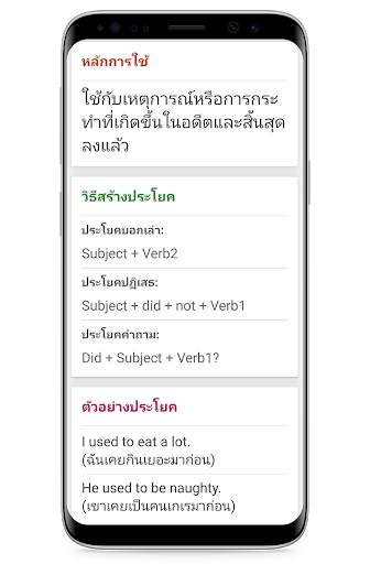 Tense ฉบับพกพา screenshot 3