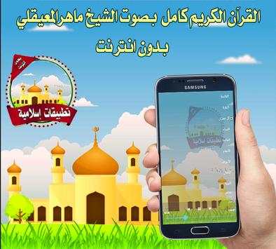 القرآن كامل ماهرالمعقلي دون نت screenshot 1