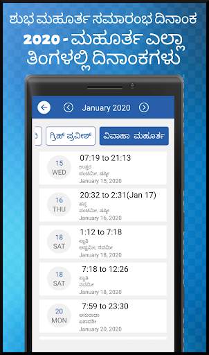 Kannada Calendar 2021 - ಕನ್ನಡ ಕ್ಯಾಲೆಂಡರ್ 2021 скриншот 6