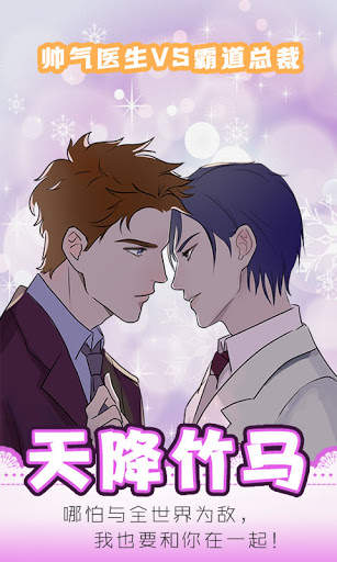 Kiss Me:BL Story Game screenshot 2