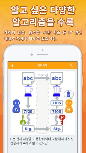 알고리즘 도감 screenshot 5