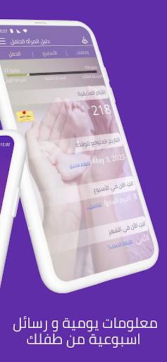 Pregnancy Tracker (Arabic) screenshot 4