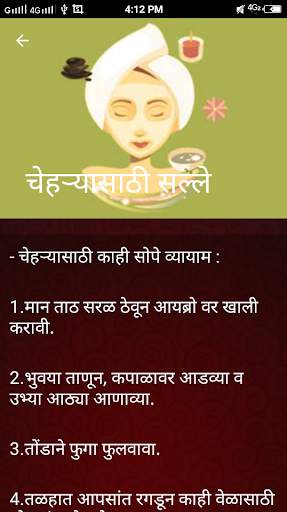 Mich Maza Vaidya  मीच माझा वैद्य screenshot 6