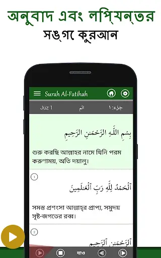 Quran Bangla screenshot 2