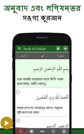 Quran Bangla screenshot 2