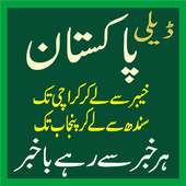 Urdu News Daily Pakistan logo