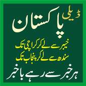 Urdu News Daily Pakistan 1.0