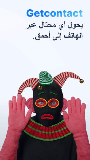 Getcontact 1 تصوير الشاشة