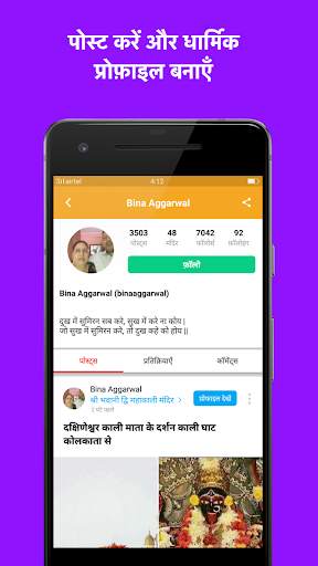 mymandir: 100  करोड़ हिन्दुओं का अपना धार्मिक ऐप्प स्क्रीनशॉट 6