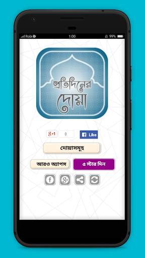প্রতিদিনের দোয়া daily dua скриншот 1