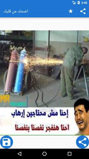 اضحك من قلبك 4 تصوير الشاشة