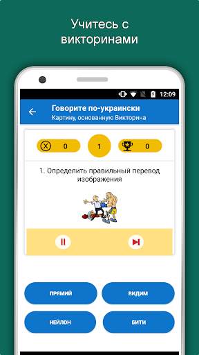 Говорите украинский : Учить украинский язык скриншот 3