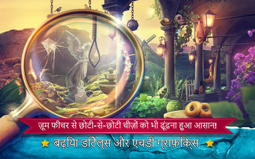 छिपा उद्देश्य मुग्ध कैसल – पिक्चर में छुपी वस्तुएं स्क्रीनशॉट 3