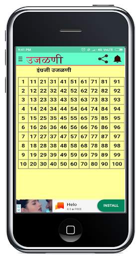उजळणी १ ते १००  l Numbers 1 to 100 3 تصوير الشاشة