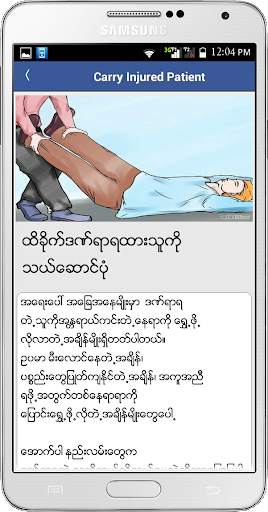 Myanmar First Aid screenshot 4