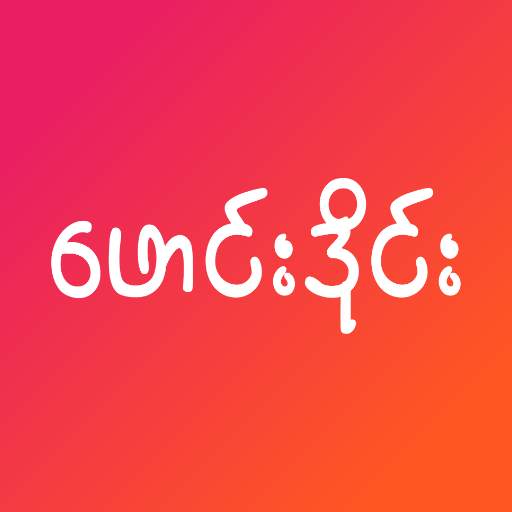 Pusi Loe Kar Apyar 1.0.0