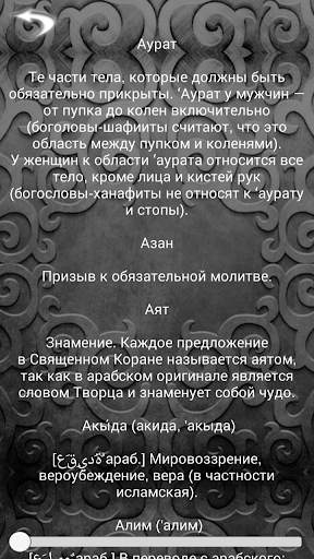 Исламские слова. Игра screenshot 6