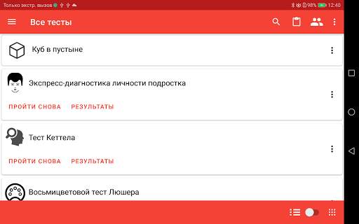 Псиxoлогические тесты screenshot 9