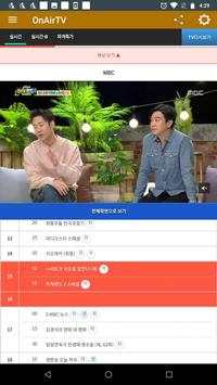 OnAir TV - 실시간 무료 TV, 생방송 TV, DMB screenshot 2