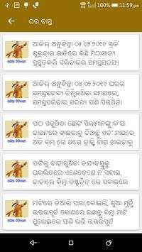 Daily Odia Nitibani screenshot 5