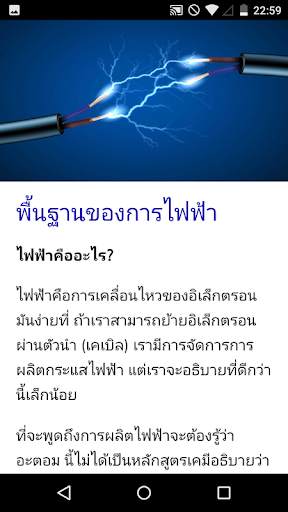 สนามไฟฟ้า screenshot 2
