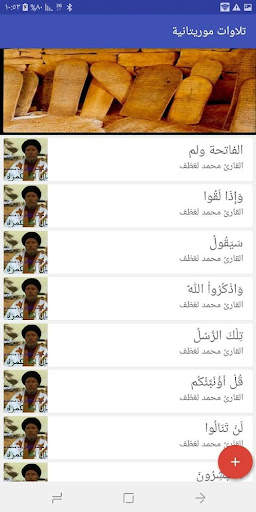تلاوات موريتانية screenshot 3