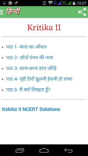 Class 10 Hindi Solutions screenshot 2
